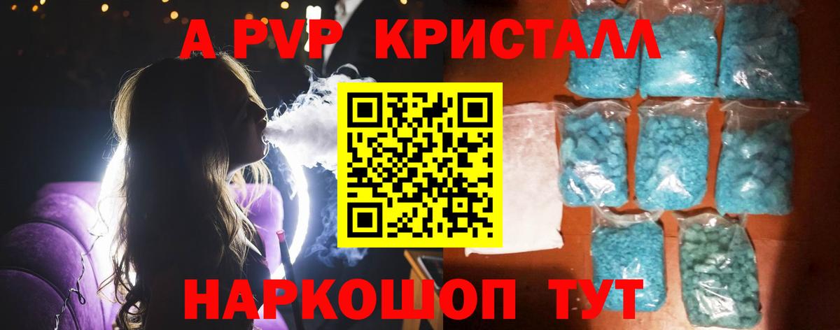 A-PVP Соль Гусиноозёрск