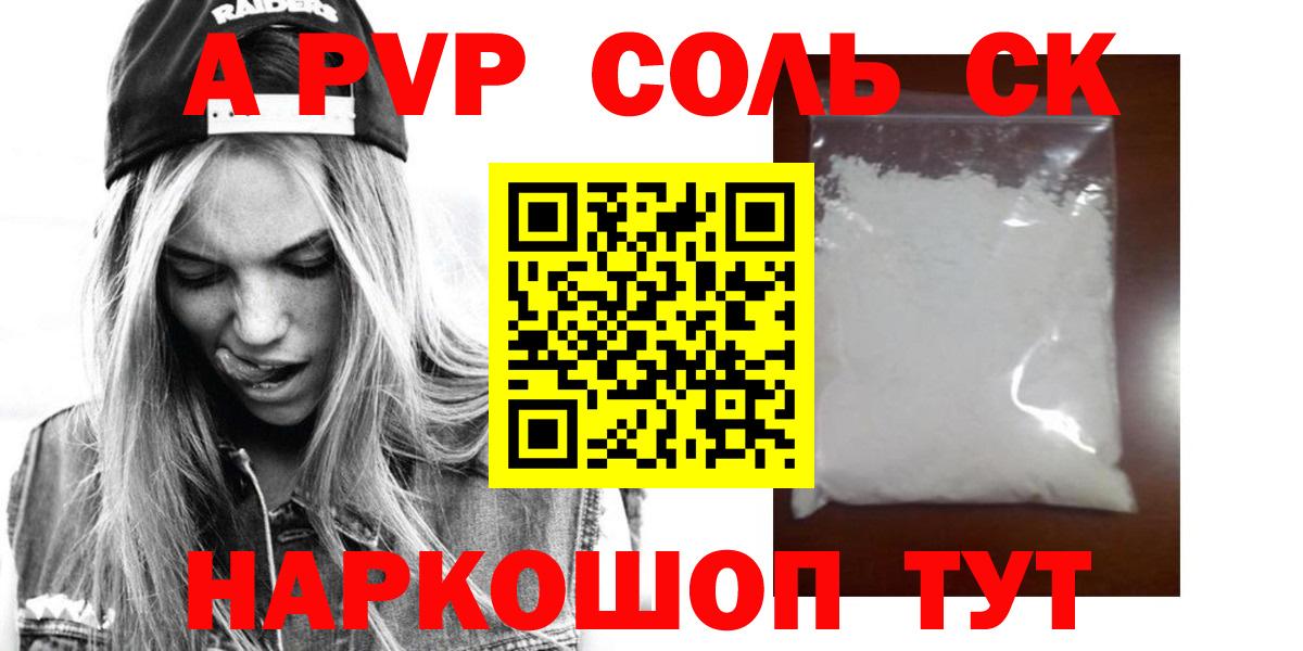 Альфа ПВП Соль  Вход с VPN  Alpha-PVP VHQ  Гусиноозёрск  A-PVP мука 