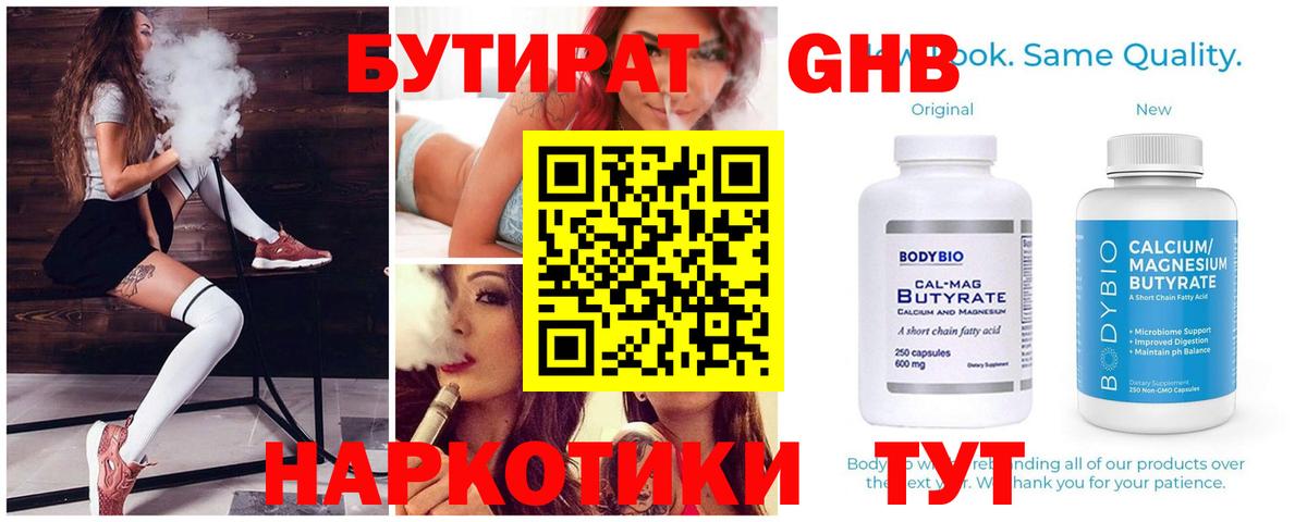 Гусиноозёрск  Бутират 1.4BDO  Вход с VPN 