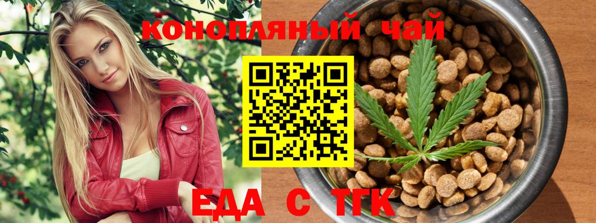 Еда ТГК марихуана Гусиноозёрск