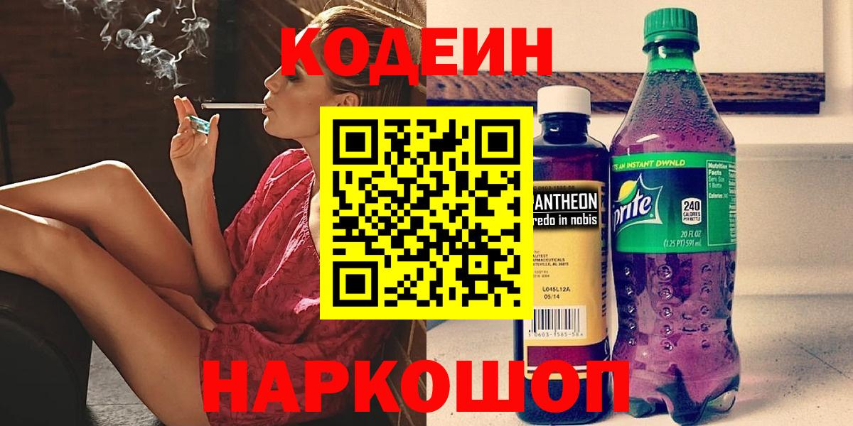 Кодеиновый сироп Lean Purple Drank Гусиноозёрск