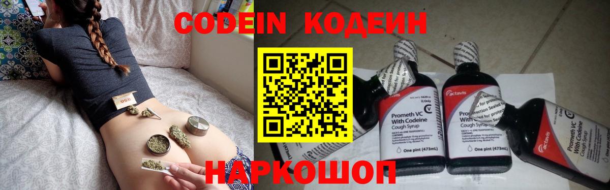 Гусиноозёрск  Кодеиновый сироп Lean Purple Drank  Вход с VPN  Кодеиновый сироп Lean Purple Drank 