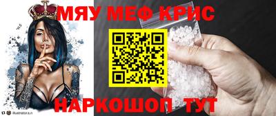 мяу мяу кристалл Кунгур