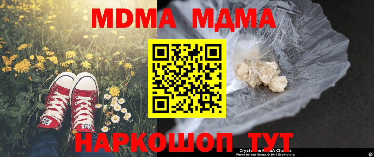 MDMA  Вход с VPN  Гусиноозёрск  MDMA crystal  МДМА Molly 